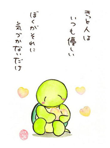 きっと人はいつも優しい