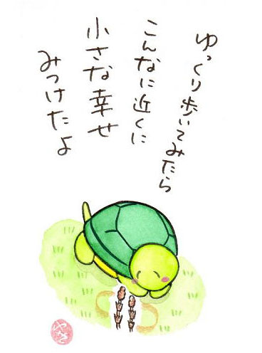 小さな幸せみつけたよ